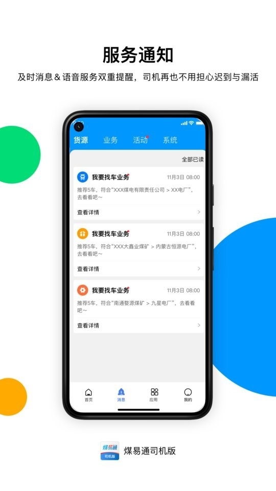 煤易通