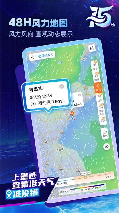 墨迹天气联想定制版