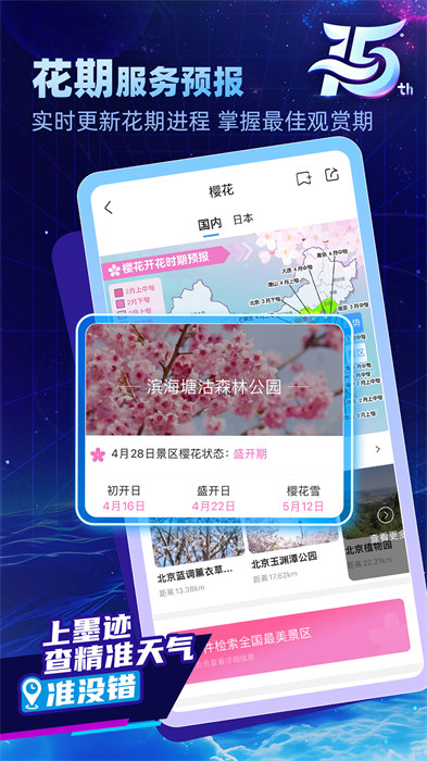 墨迹天气联想定制版