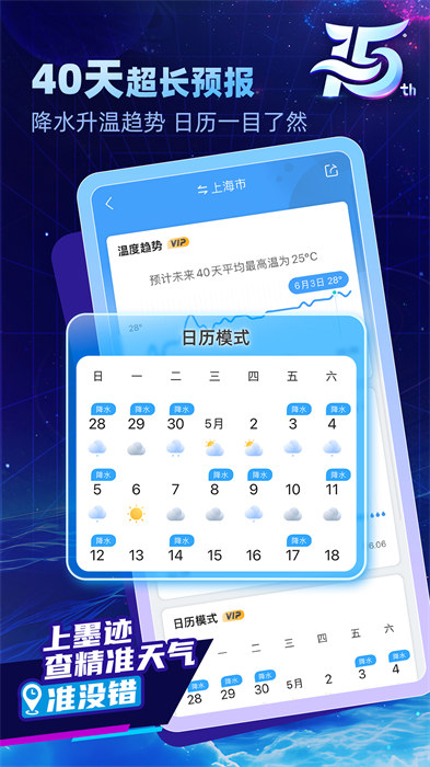 墨迹天气联想定制版