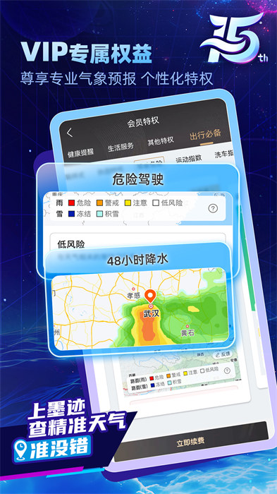 墨迹天气联想定制版