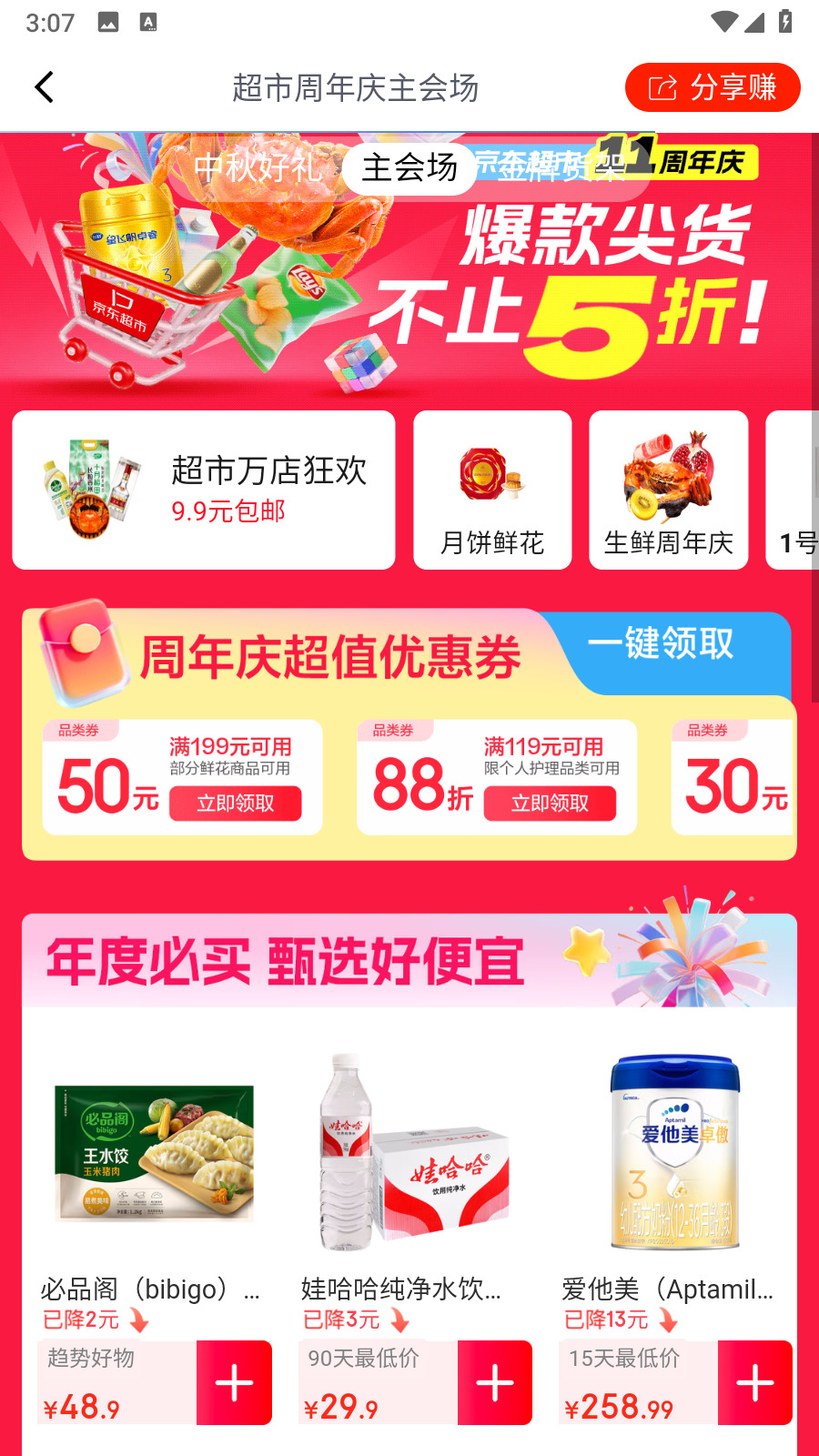 京东联盟手机端(京粉)