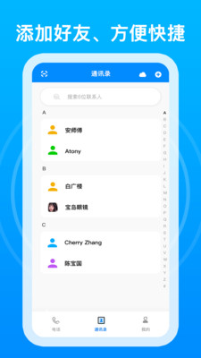 千千电话app