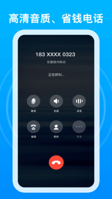 千千电话app