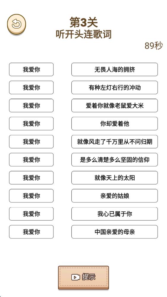 我要追到你游戏
