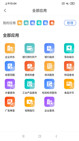 营商通平台