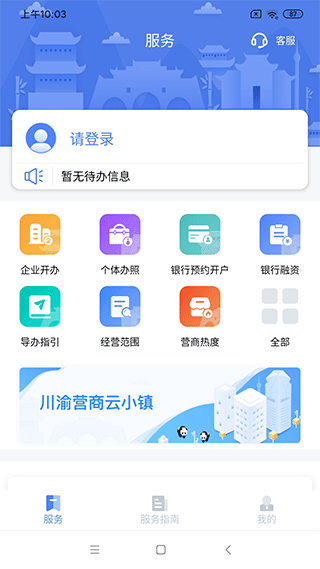 营商通平台