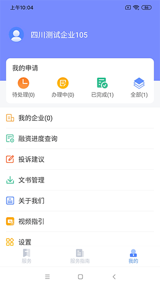 营商通平台