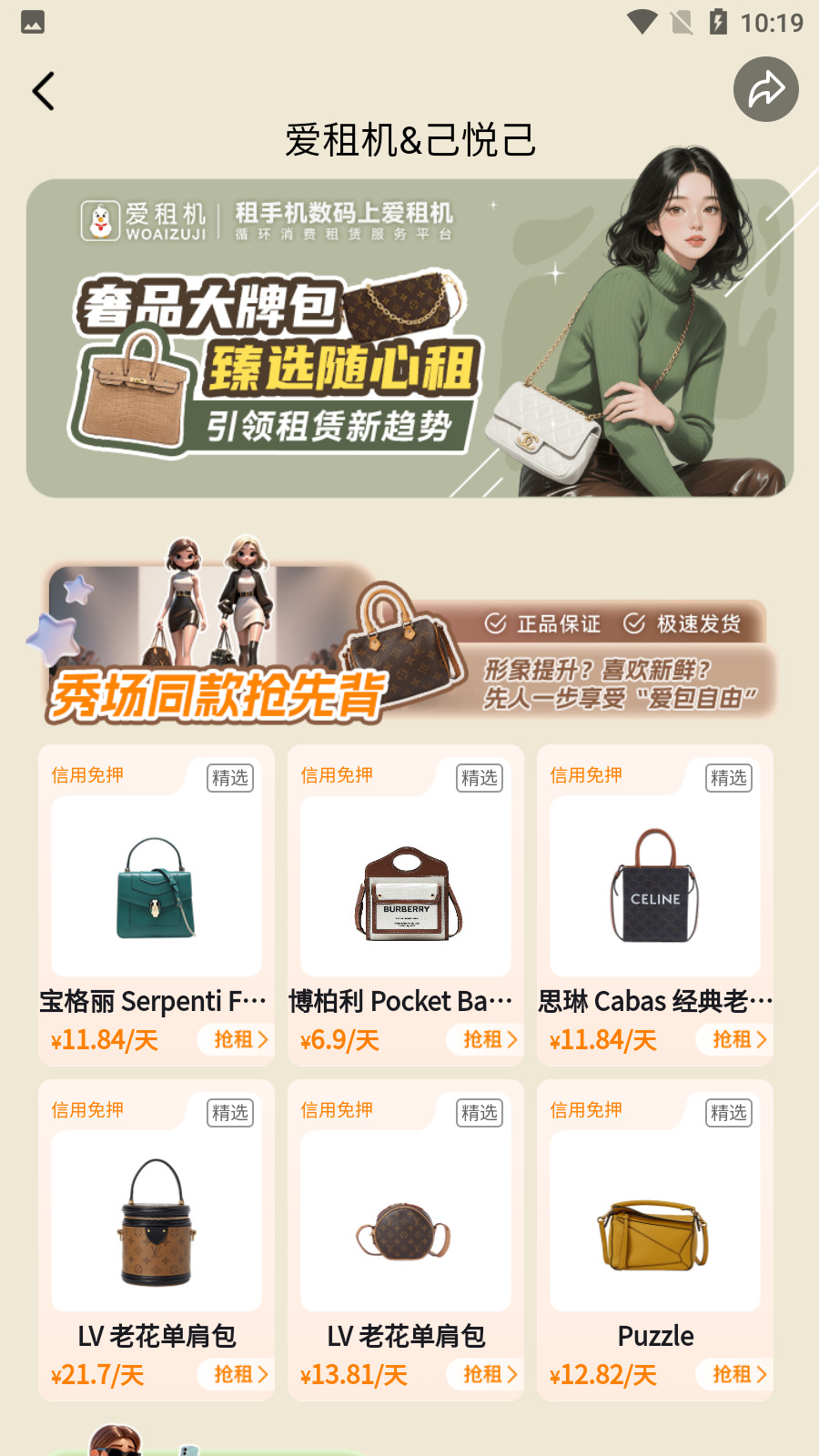 爱租机(数码产品租赁app)