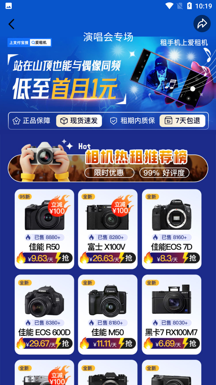 爱租机(数码产品租赁app)