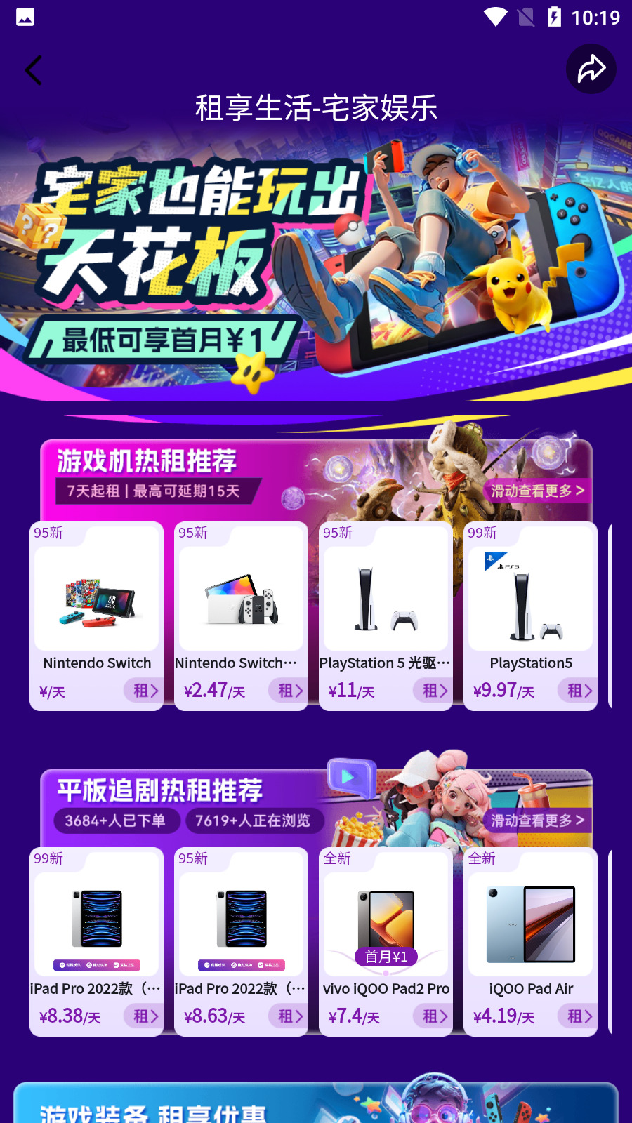 爱租机(数码产品租赁app)