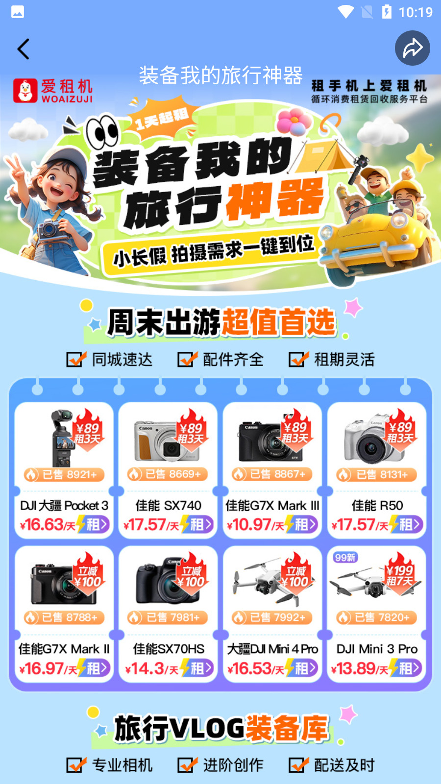 爱租机(数码产品租赁app)