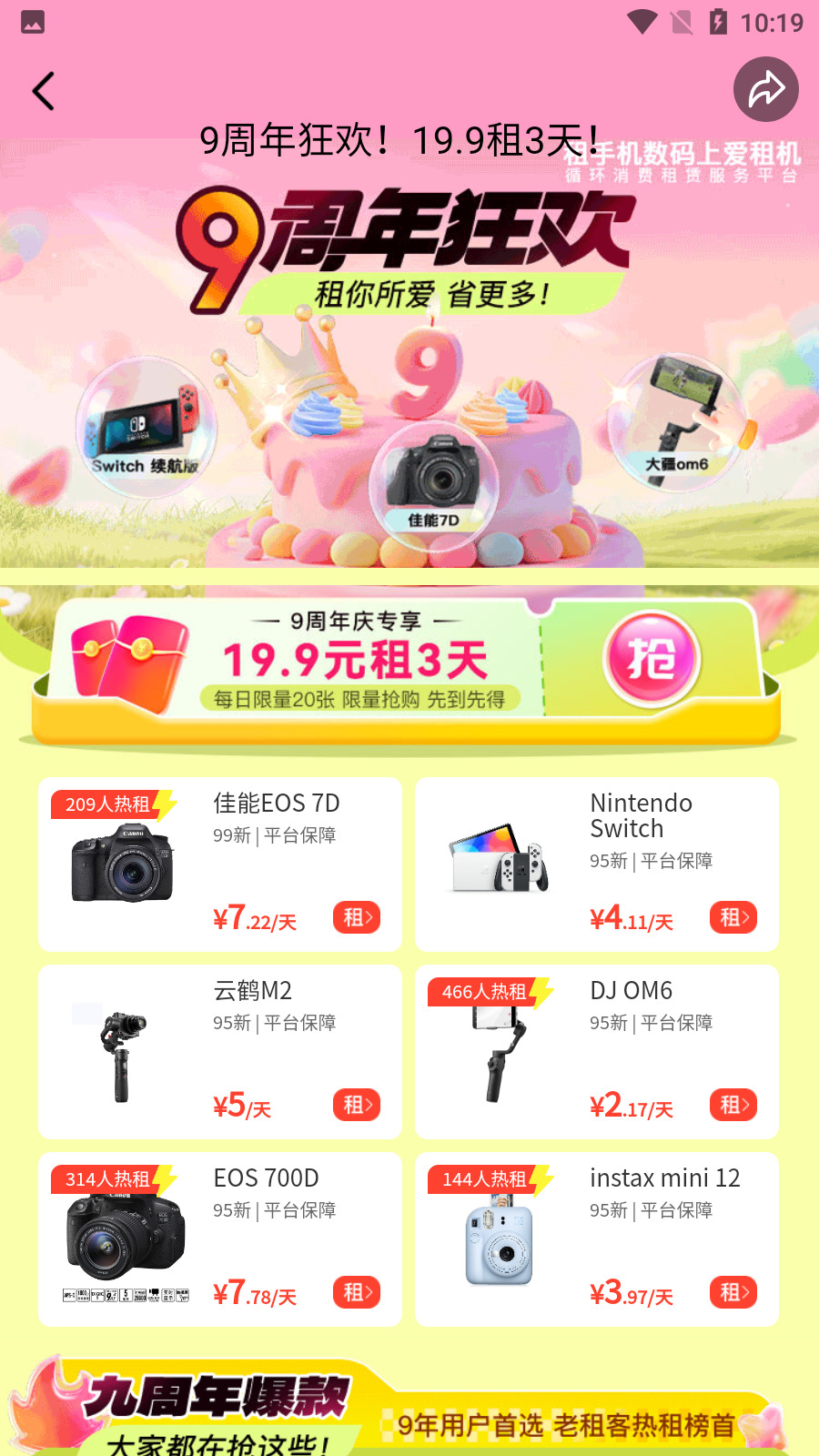 爱租机(数码产品租赁app)