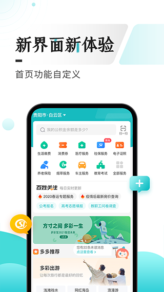 多彩宝云上贵州app