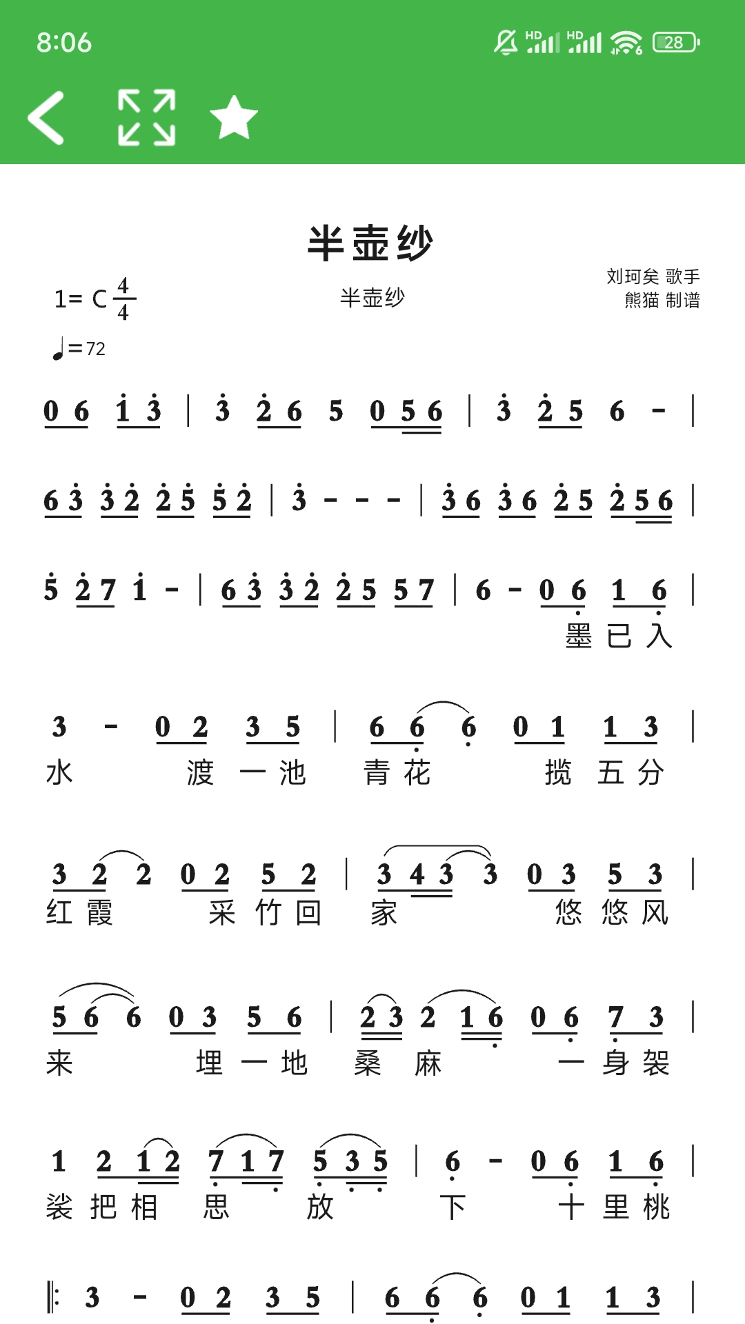读谱机软件免费版