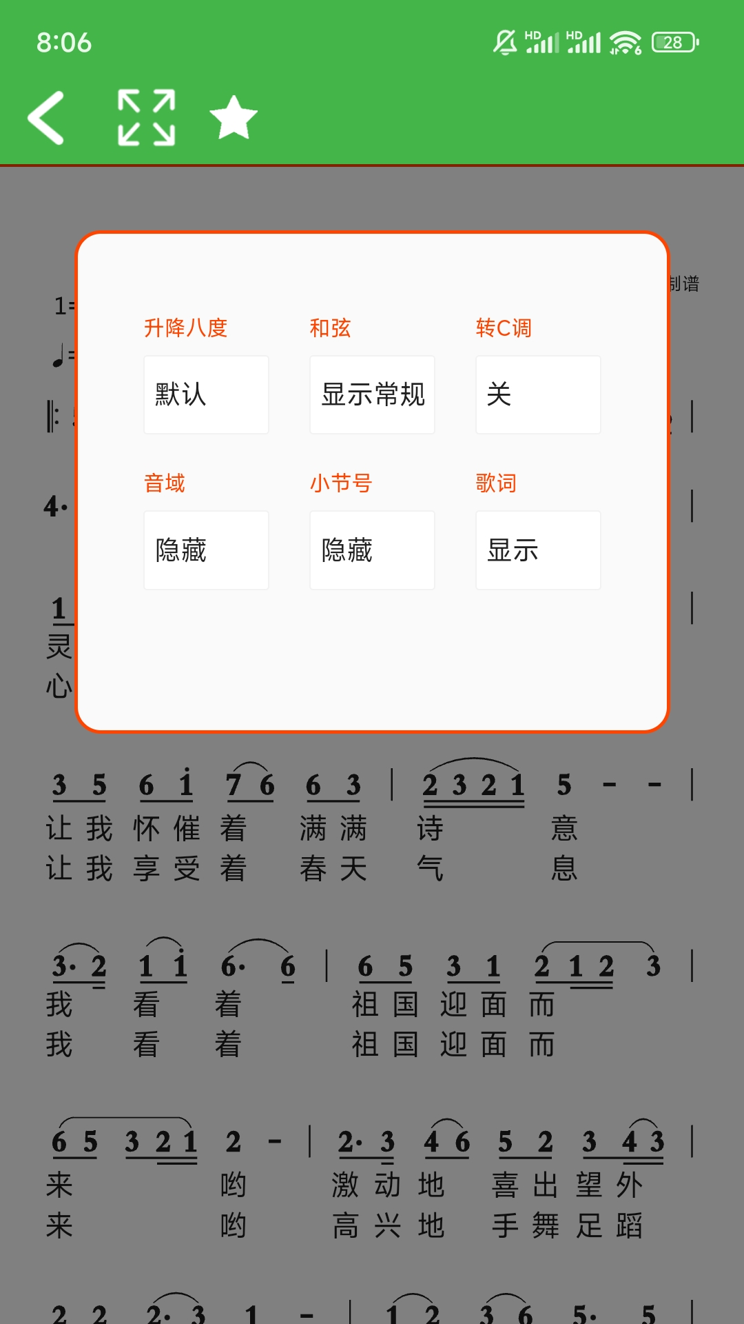 读谱机软件免费版
