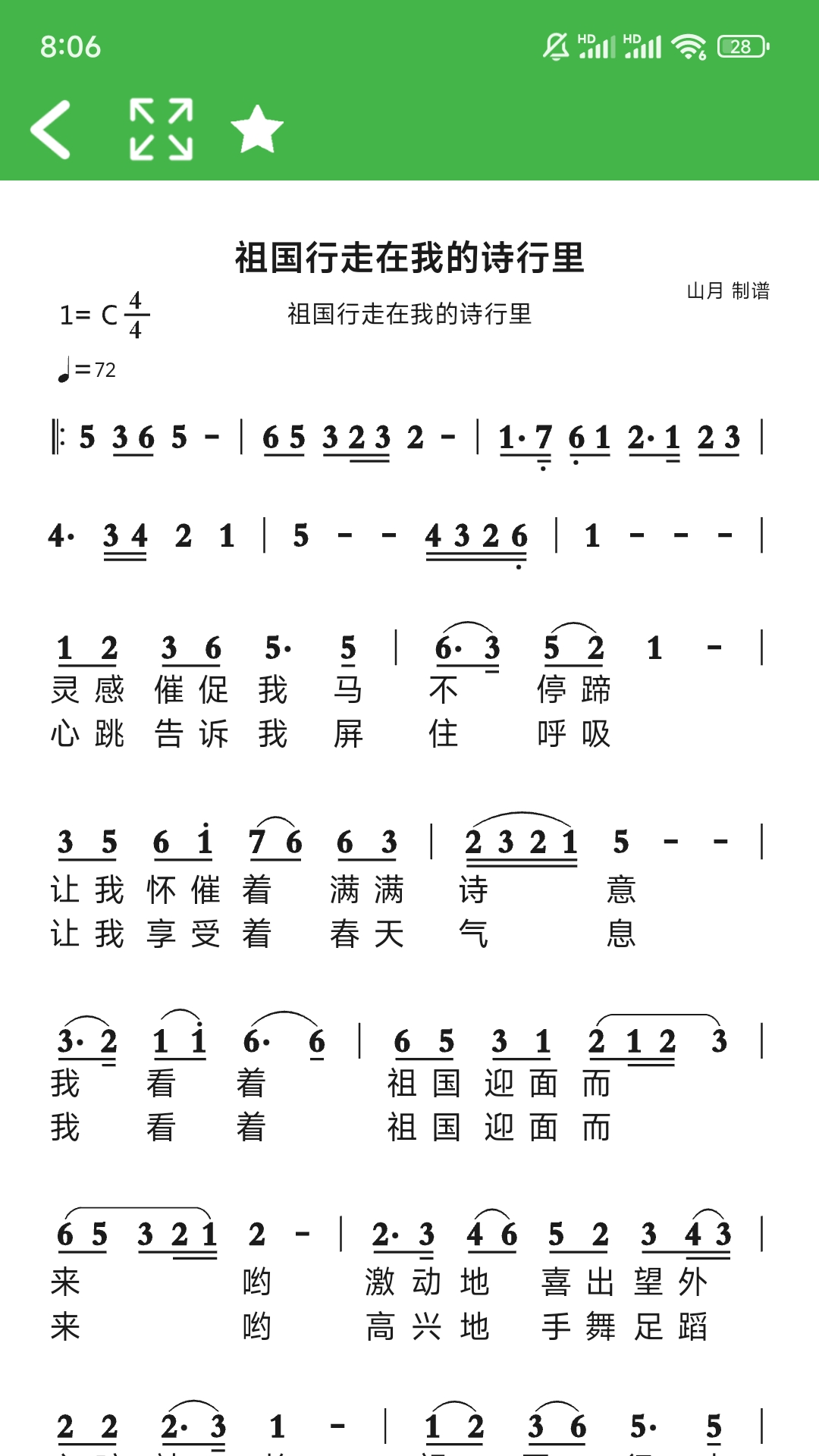 读谱机软件免费版