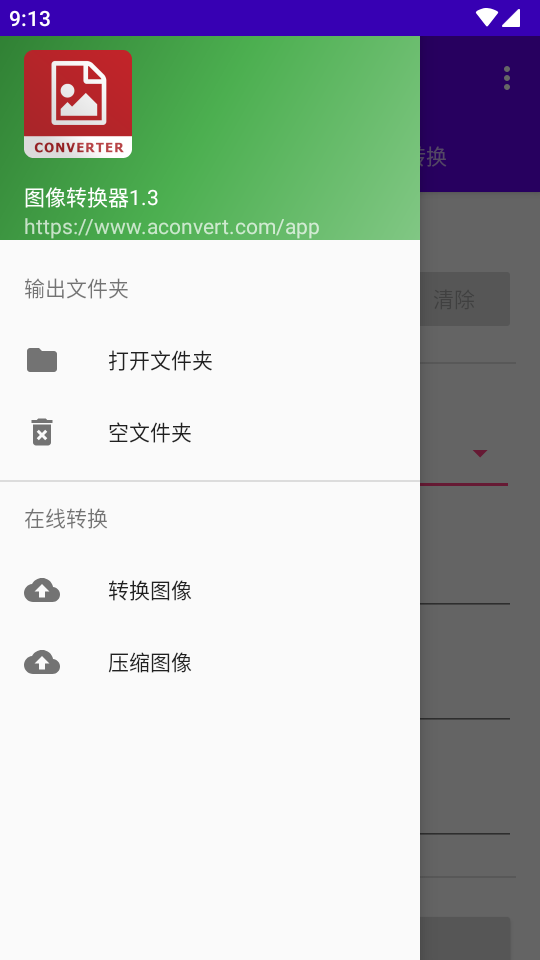 图像转换器免费版