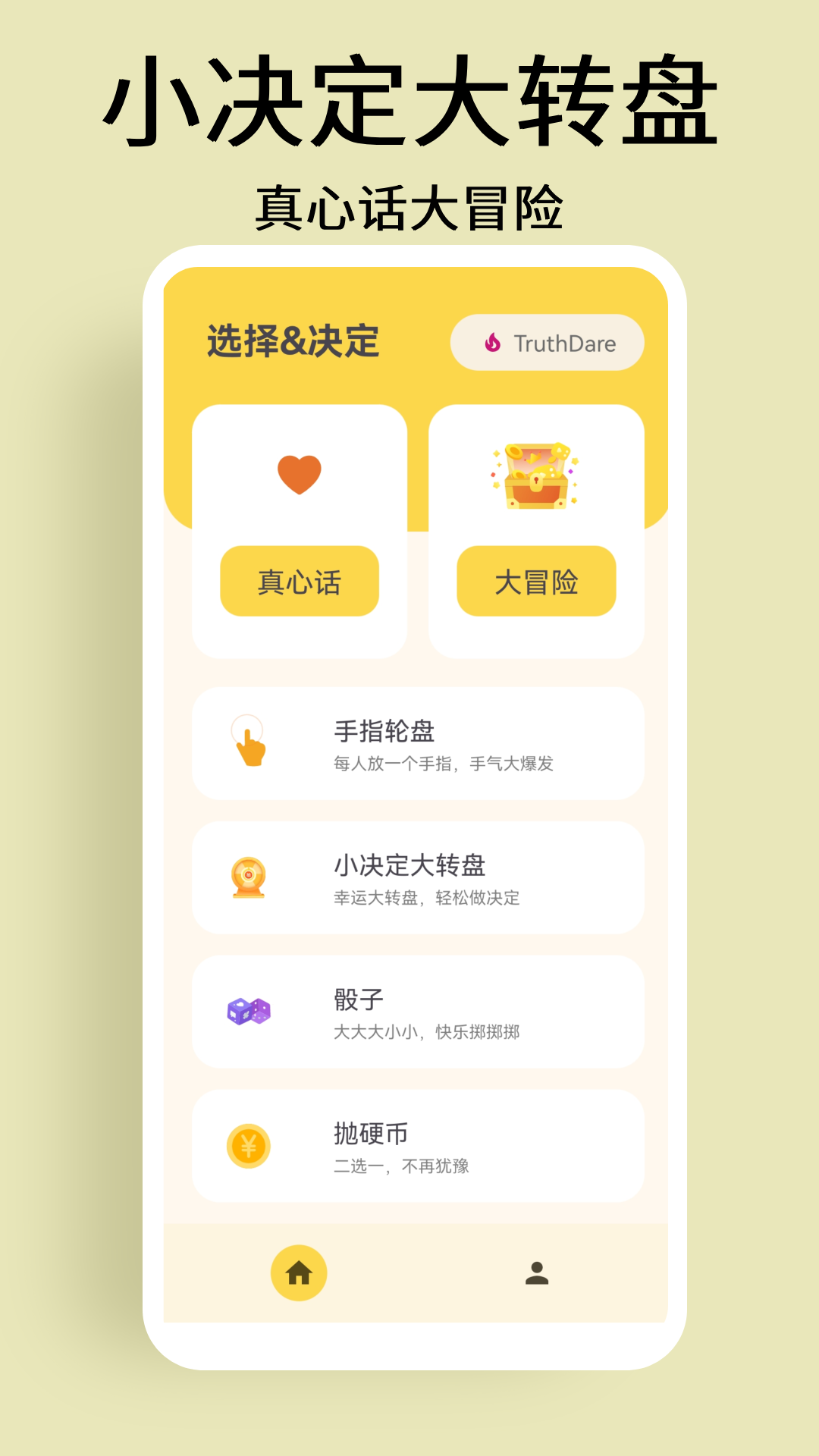 选择与决定app