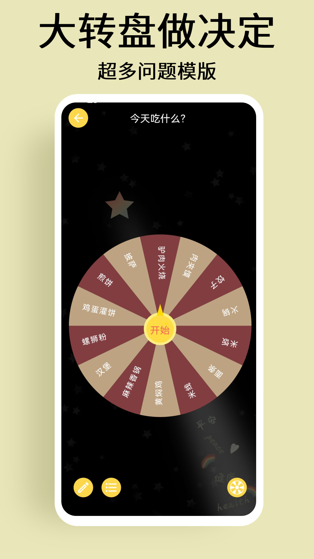 选择与决定app