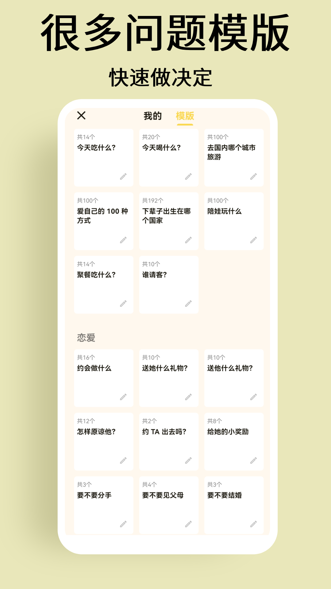 选择与决定app