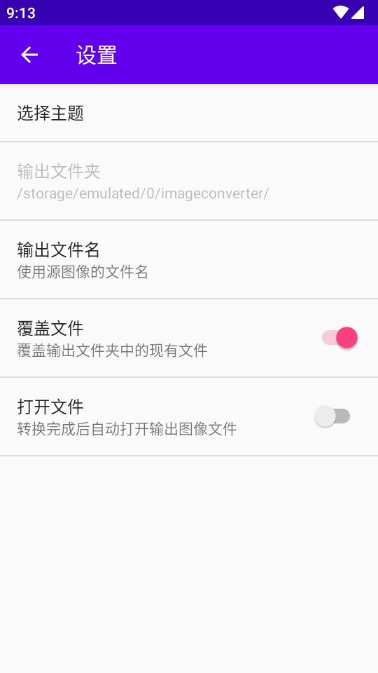 图像转换器