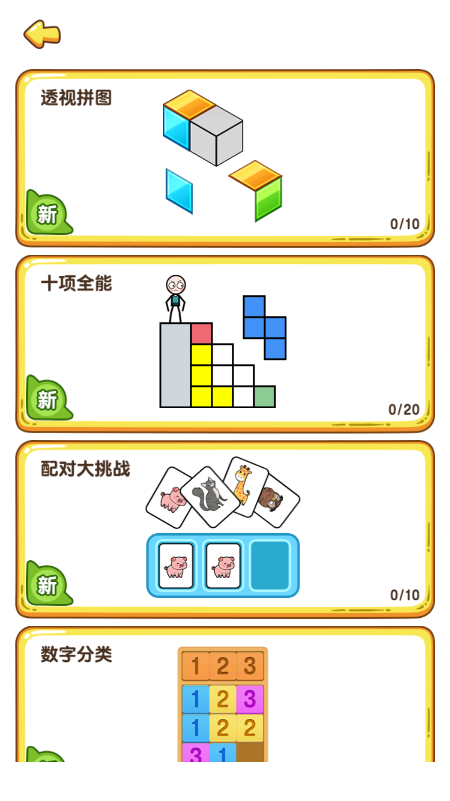 疯狂脑洞游戏