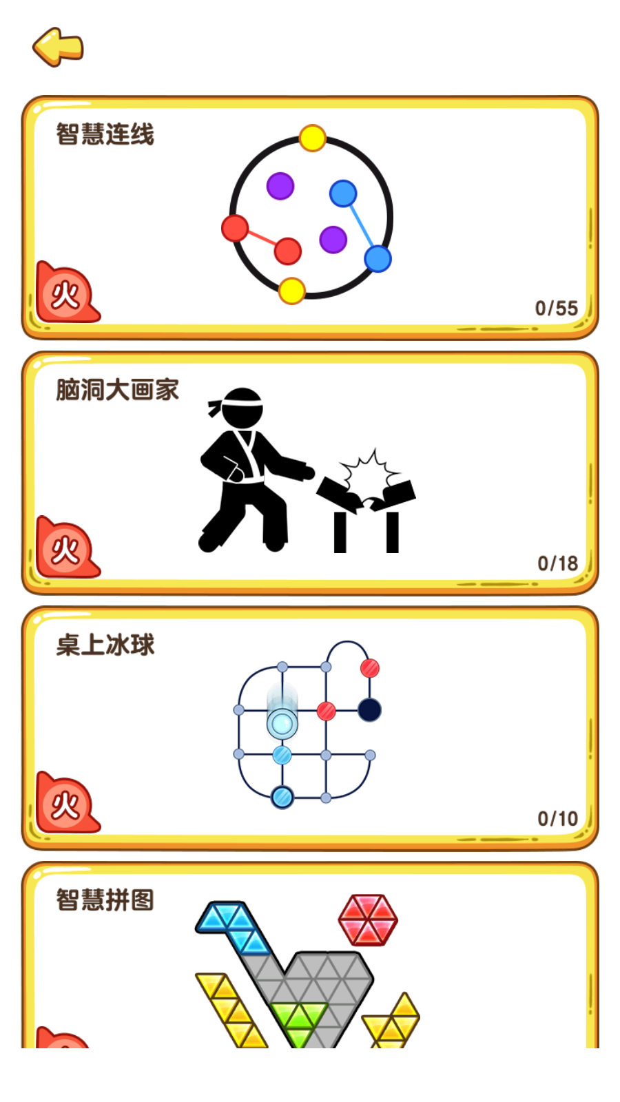 疯狂脑洞游戏
