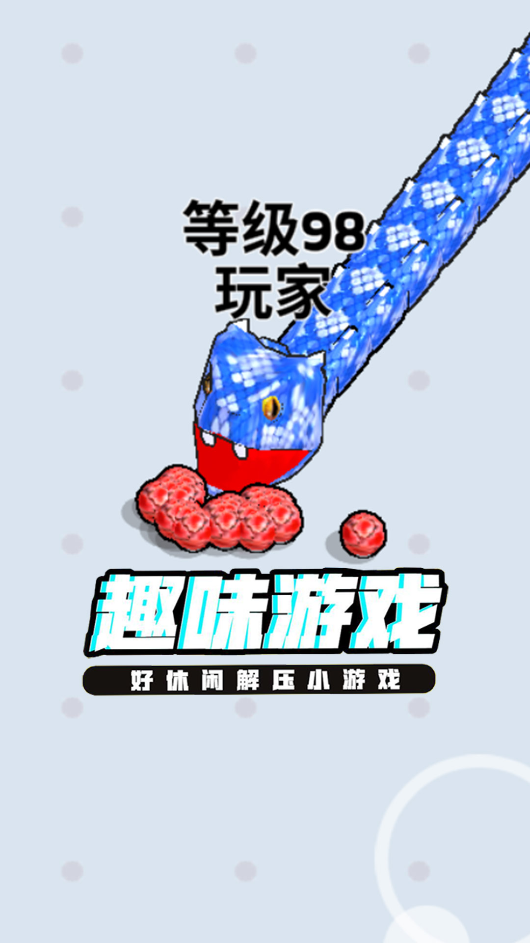 我特能吃游戏