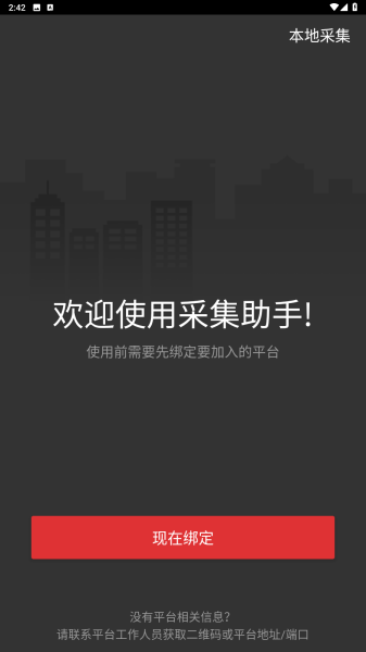 采集助手app