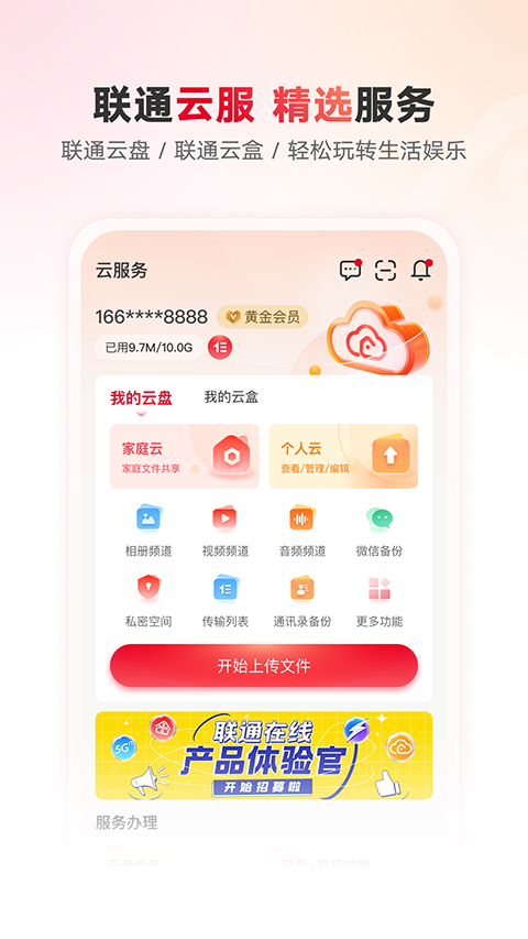 联通智家监控