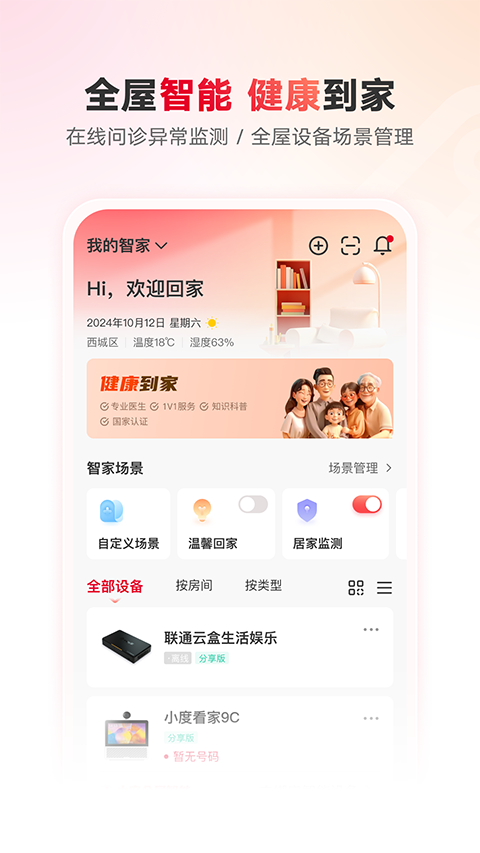 联通智家app最新版本