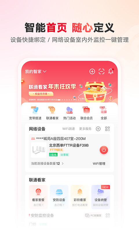 联通智家app最新版本