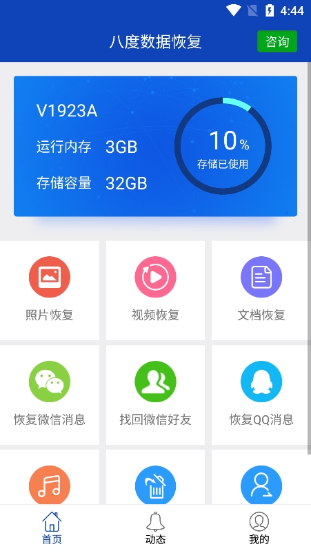 八度数据恢复app