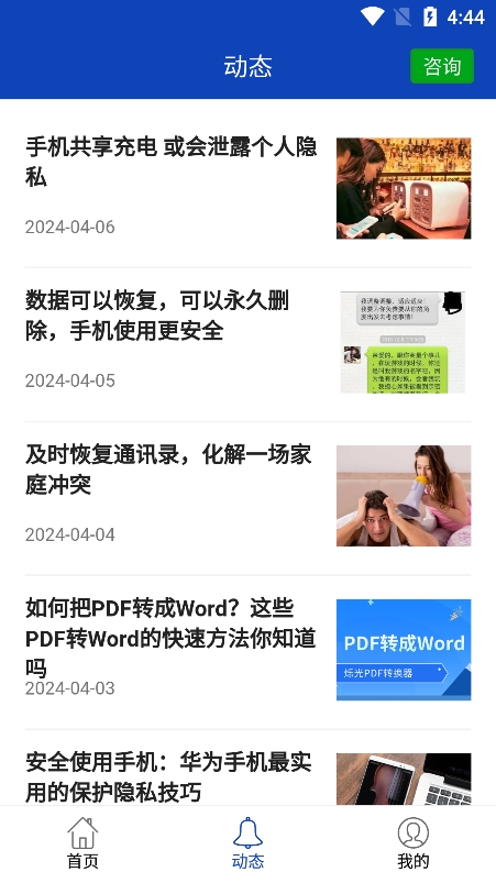八度数据恢复app