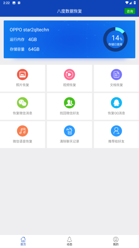 八度数据恢复app