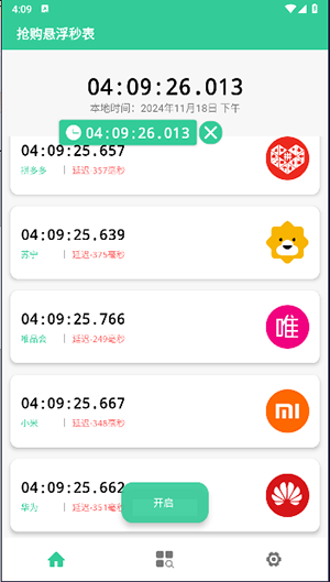 抢购悬浮秒表