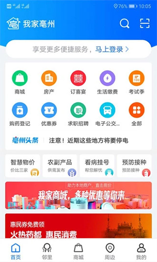 我家亳州扶贫软件apk