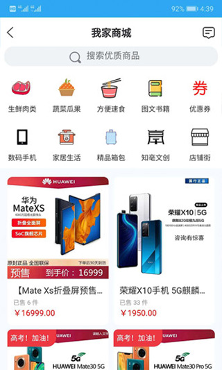 我家亳州扶贫软件apk