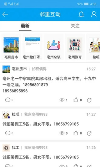 我家亳州扶贫软件apk