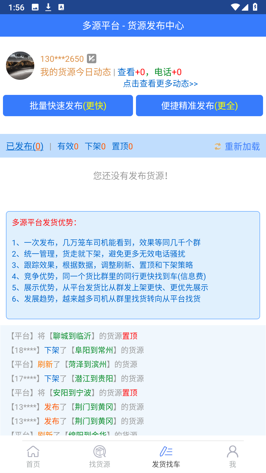 多源找货找车平台软件
