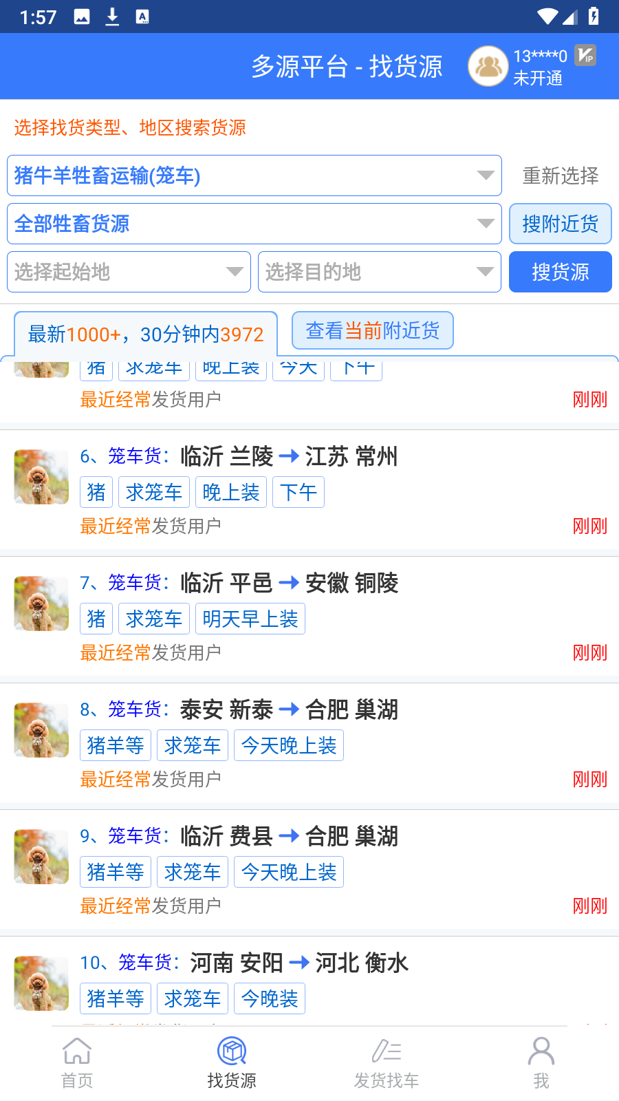 多源找货找车平台软件