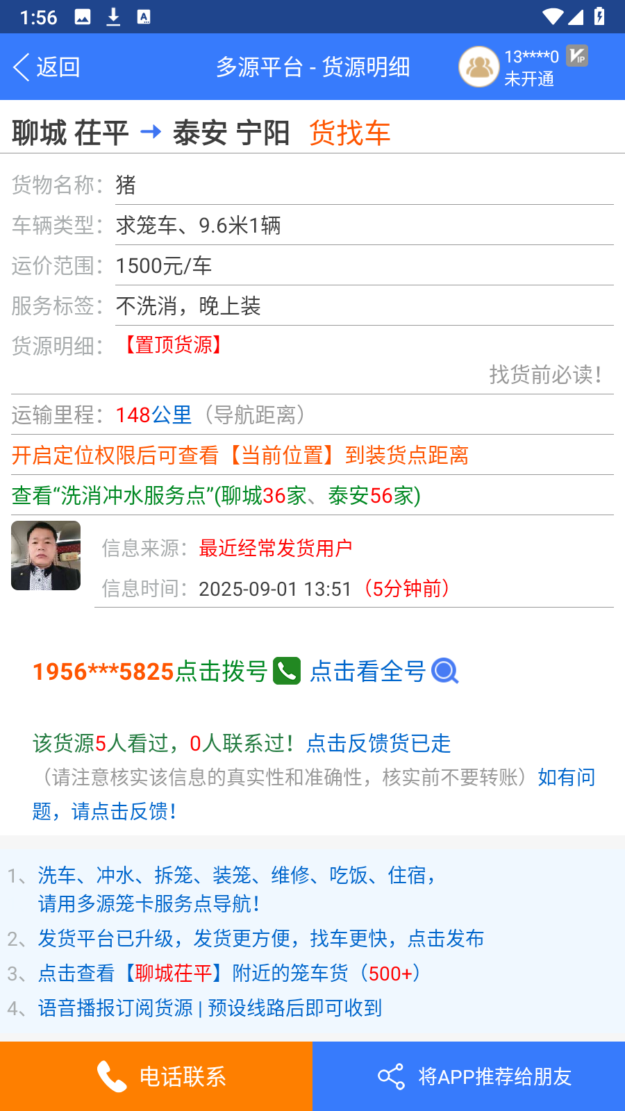 多源找货找车平台软件