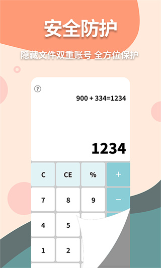 伪装计算器app