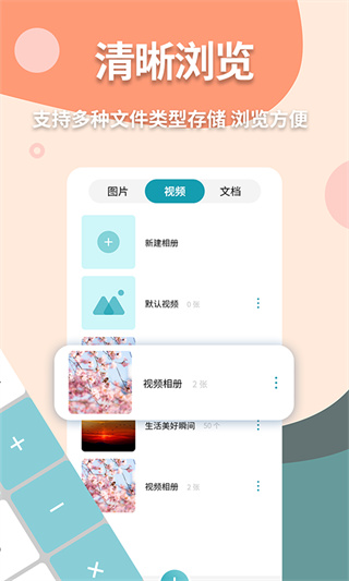 伪装计算器app