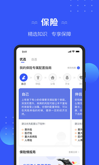 太保电子保单手机版(太平洋寿险)