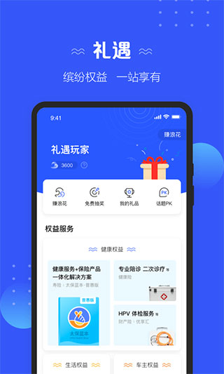 太保电子保单手机版(太平洋寿险)