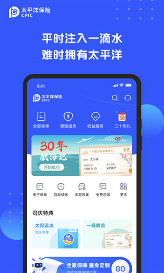 太保电子保单手机版(太平洋寿险)