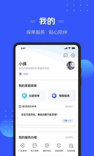 太保电子保单手机版(太平洋寿险)