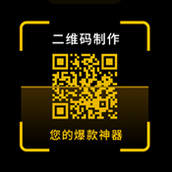 二维码制作神器app